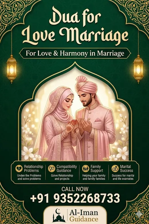 Dua for love marriage